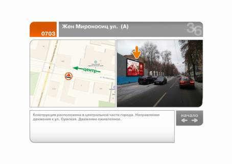 Білборд, Бігборд (Борд)  A у Харкові Жен Мироносиц ул.  (А) Фото 1