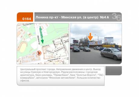 Білборд, Бігборд (Борд)  A у Харкові Науки просп. (Леніна просп.) - Дмитра Антоненка вул. (Мінська). (в центр)  №4  (А) Фото 1