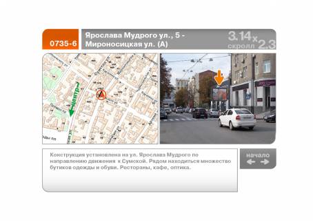 Скроллер A в Харькове Ярослава Мудрого (Петровського) ул., 5 - Мироносицкая ул. (А) - 94590 фото 1