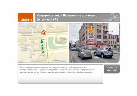 Призма A в Харькове Коцарська вул. - Різдвяна (Енгельса) вул. (до центру) (А) - 196611 фото 1