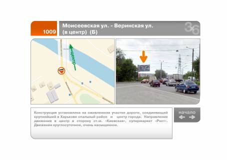 Билборд B в Харькове Мойсеївська вул. - Віринська вул. (до центру) (Б) фото 1