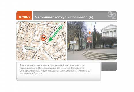 Призматрон, Призма A у Харкові Чернишевського вул. - Поезії пл. (А) - 89680 Фото 1