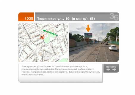 Билборд B в Харькове Віринська вул. - Артільний пров. (до центру) (Б) фото 1