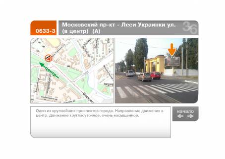 Призма A в Харькове просп. Героїв Харкова (Московський) - Лесі Українки вул. (до центру) (А) - 89416 фото 1