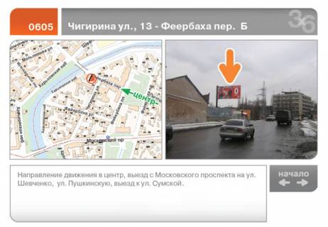Білборд, Бігборд (Борд)  B у Харкові Чегирина ул., 13 - Фейербаха пер.  (в центр)  (Б) Фото 1