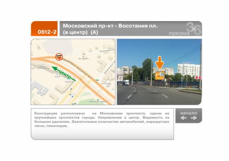 Призма A в Харькове просп. Героїв Харкова (Московський) - Восстания пл.  (в центр)  (А) - 196602 фото 1