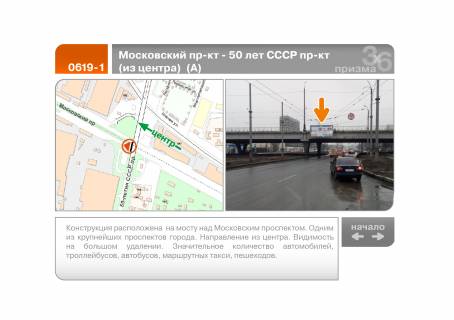 Призматрон, Призма A у Харкові просп. Героїв Харкова (Московський) - просп. Льва Ландау (50-річчя СРСР) (із центру) (А) - 196605 Фото 1