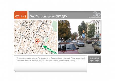 Призматрон, Призма A у Харкові Ярослава Мудрого (Петровського), 25 вул. - ХГАДТУ (А) - 89668 Фото 1