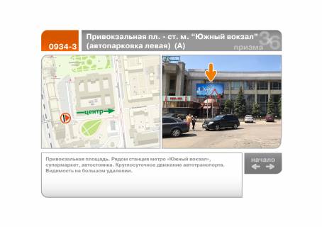 Призма A в Харькове Привокзальний м-н - ст. м. Вокзальна (кол. Південний вокзал) (автопарковка ліва) (А) - 129870 фото 1
