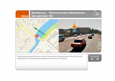Билборд B в Харькове Конева ул. - Нетеченская набережная  (из центра)  (Б) фото 1