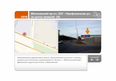 Билборд A в Харькове Московский пр-кт, 257 - Профсоюзная ул.  (в центр правый)  (А) фото 1