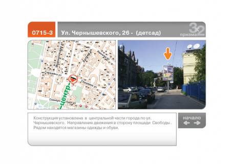 Призма A в Харькове Чернишевська вул., 26 - (дитсадок) А - 89673 фото 1