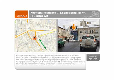 Видеоборд A в Харькове, 5х2.5  Костюринський пров. - Кооперативна вул. (до центру) (А) - 110162 фото 1