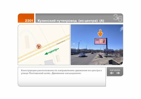 Призма A в Харькове Кузинський шляхопровід  (із центру)  (А) - 292616 фото 1