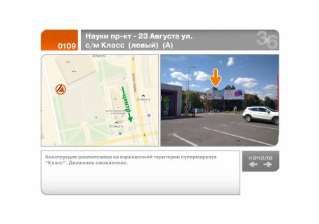 Билборд A в Харькове Науки просп. (Леніна просп.) - 23 Августа ул. с/м Класс  (левый)  (А) фото 1