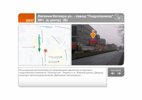 Билборд B в Харькове Котляра (Червоноармійська, Конарєва) ул. - завод "Гидропривод"  №1  (в центр)  (Б) фото 1