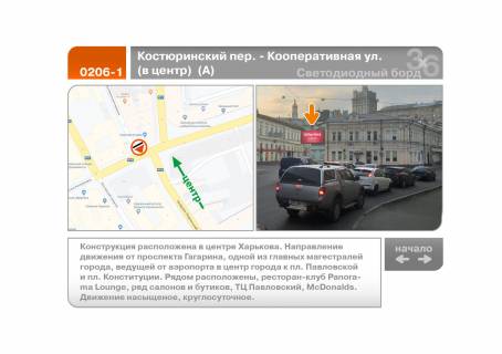 Видеоборд A в Харькове Костюринский пер. - Кооперативная ул. (в центр)  (А) - 278759 фото 1