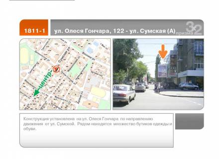 Призма A в Харькове Олеся Гончара вул. - Сумська, 122 вул. (А) - 89712 фото 1