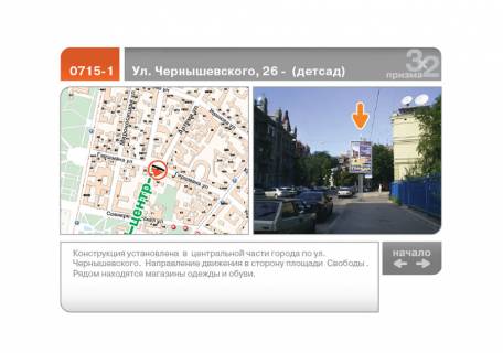 Призма A в Харькове Чернишевська вул., 26 - (дитсадок) А - 89671 фото 1