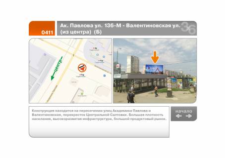 Билборд A в Харькове Ак. Павлова ул. 136-М - Валентиновская ул.  (из центра)  (Б) фото 1