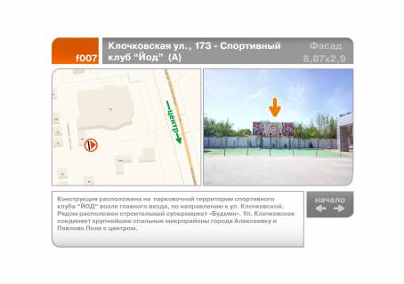 Брандмауэр A в Харькове Клочковская ул., 173 - Спортивный клуб "Йод"  (А) фото 1