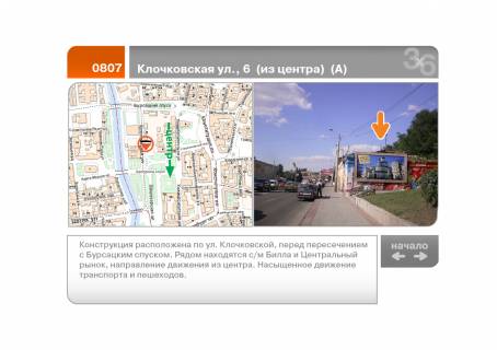 Билборд A в Харькове Клочковская ул., 6  (из центра)  (А) фото 1