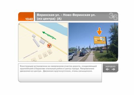 Білборд, Бігборд (Борд)  A у Харкові Віринська вул. - Ново-Віринська (Лазо ) вул. (із центру)  (А) Фото 1