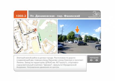 Призма A в Харькове Динамовская ул. - Фанинский пер.  (А) - 89587 фото 1