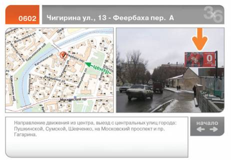 Билборд A в Харькове Чегирина ул., 13 - Фейербаха пер.  (из центра)  (А) фото 1