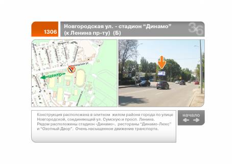 Билборд B в Харькове, 6х3х1  Новгородська вул. - стадіон "Динамо" (до Наукі пр-ту) (Б) фото 1