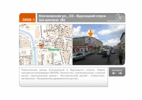 Видеоборд B в Харькове, 5х2.5  Клочківська вул., 23 - Бурсацький узвіз (із центру) (Б) - 89477 фото 1