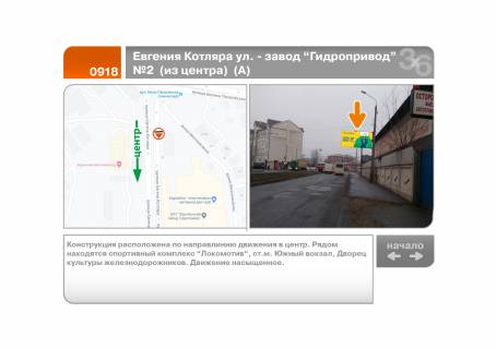Билборд A в Харькове Котляра (Червоноармійська, Конарєва) ул. - завод "Гидропривод"  №2  (из центра)  (А) фото 1