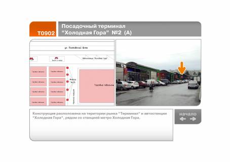 Нестандарт A в Харькове Посадковий термінал "Холодна Гора" №2 (А) фото 1