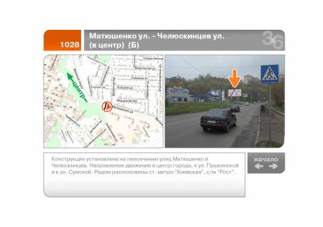 Билборд  в Харькове Матюшенко ул. - Челюскинцев ул. (в центр)  (Б) фото 1