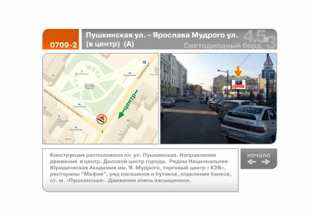 Видеоборд A в Харькове, 4.5х3  Григорія Сковороди вул. - Ярослава Мудрого (Петровського) вул. (до центру) (А) - 196539 фото 1