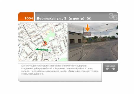 Білборд, Бігборд (Борд)  A у Харкові Віринська вул., 3 (до центру) (А) Фото 1