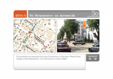 Призма A в Харькове Ярослава Мудрого (Петровського) вул.- Алчевських (Артема) вул. (А) - 89665 фото 1
