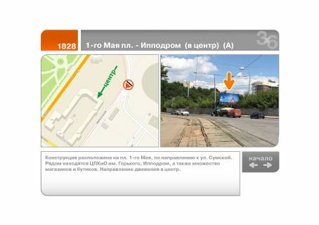 Билборд A в Харькове Іподрому м-н - Іподром (до центру) (А) фото 1