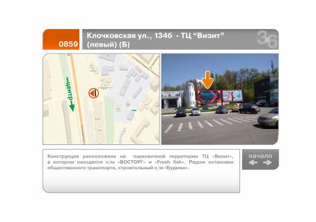 Билборд B в Харькове Клочківська вул., 134б - ТЦ "Візит" (лівий) (Б) фото 1