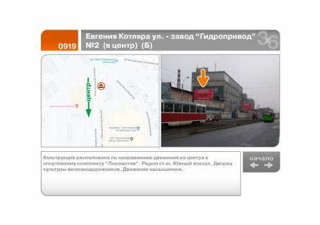Билборд B в Харькове Котляра (Червоноармійська, Конарєва) ул. - завод "Гидропривод"  №2  (в центр)  (Б) фото 1