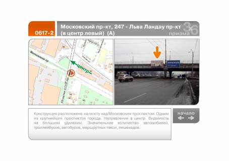 Призма A в Харькове просп. Героїв Харкова (Московський), 247 - просп. Льва Ландау (50-річчя СРСР) А (до центру лівий) (А) - 89408 фото 1