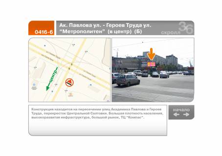 Video Billboard B in Kharkiv Ak. Pavlova st. - Geroiv Praci st. "Metropoliten" (do centru) (B) - 196596 Photo 1