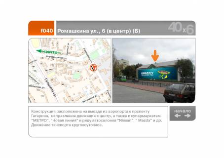 Брандмауэр B в Харькове Ромашкіна вул., 6 (до центру) (Б) фото 1