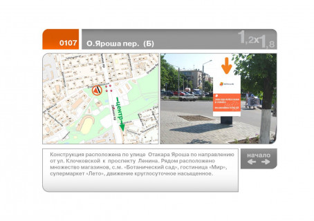 Ситилайт B в Харькове О. Яроша пров. (Б) фото 1