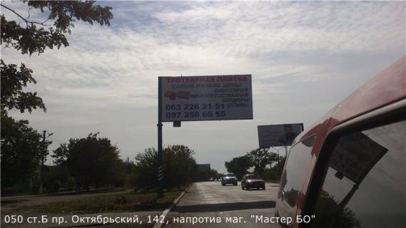 Билборд B в Николаеве Богоявленський просп. (Жовтневий просп.), 142, напротив маг. "Мастер БО" фото 1