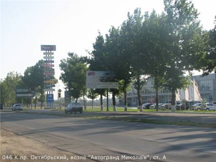 Билборд A в Николаеве, 3х6  Богоявленський просп. (Жовтневий просп.), возле "Автогранд Миколаїв" фото 1