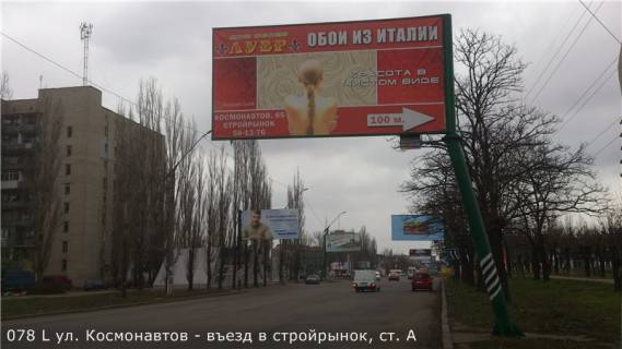Білборд, Бігборд (Борд)  A у Миколаєві, 3х6  вул. Космонавтів - в'їзд в будринок Фото 1