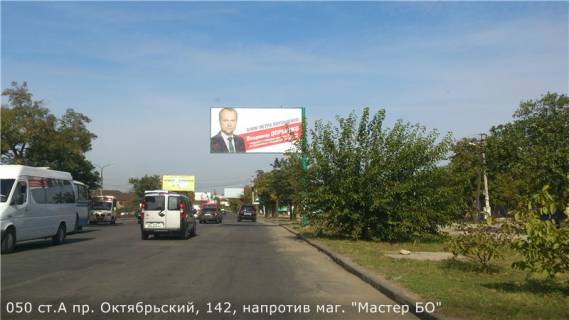 Билборд A в Николаеве Богоявленський просп. (Жовтневий просп.), 142, напротив маг. "Мастер БО" фото 1