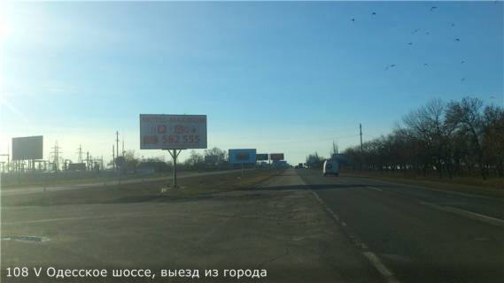 Білборд, Бігборд (Борд)  A у Миколаєві, 3х6  Одеське шосе, в'їзд з Миколаєва Фото 1