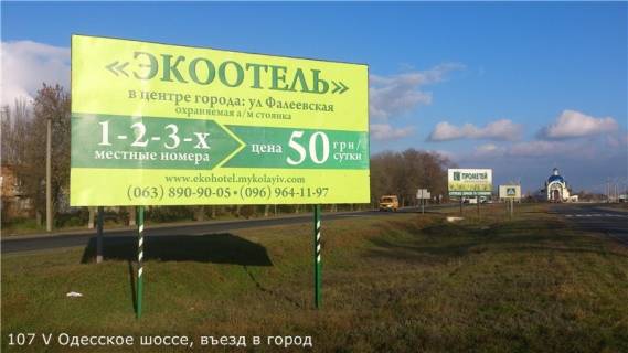 Билборд A в Николаеве, 3х6  Одесское шоссе, въезд в Николаев фото 1